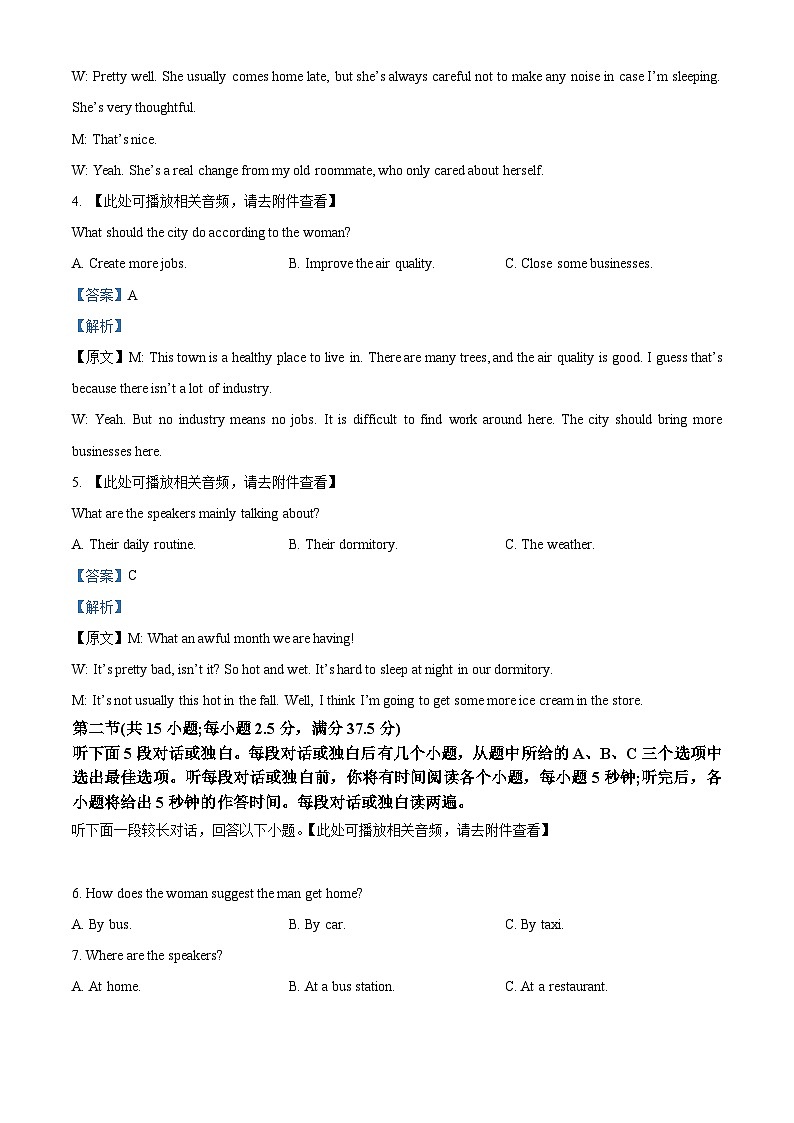 四川省成都市金牛区成都外国语学校2023-2024学年高二下学期4月期中考试英语试题（原卷版+解析版）02