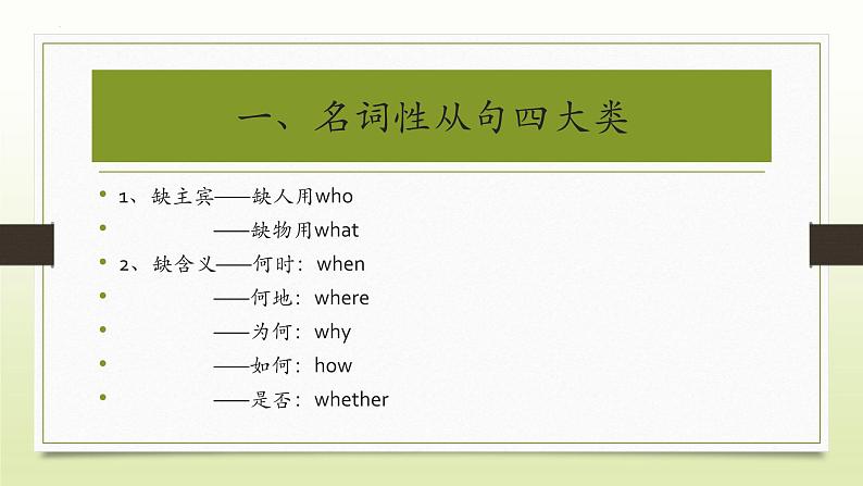 2024届高三英语一轮复习之名词性从句写作课件第3页