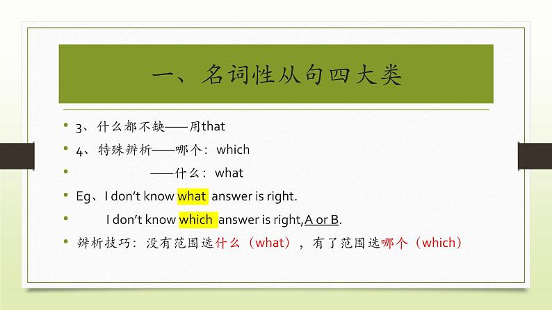 2024届高三英语一轮复习之名词性从句写作课件第4页
