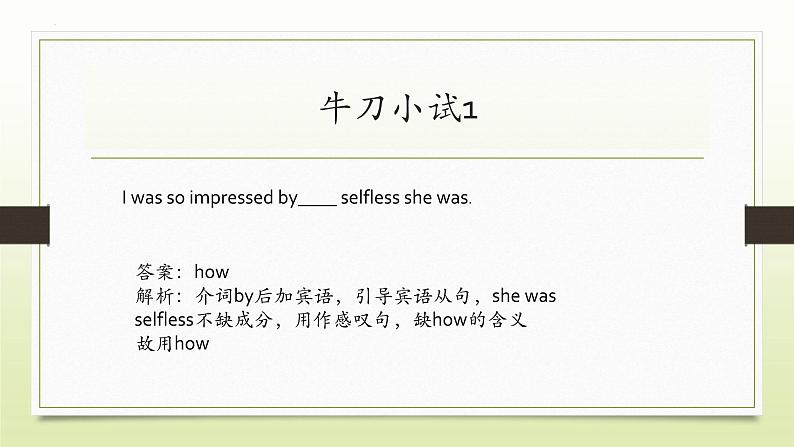 2024届高三英语一轮复习之名词性从句写作课件第5页