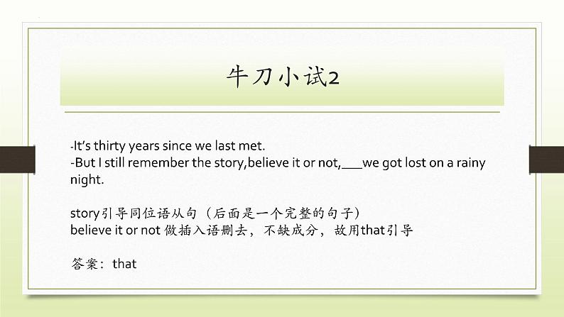 2024届高三英语一轮复习之名词性从句写作课件第6页