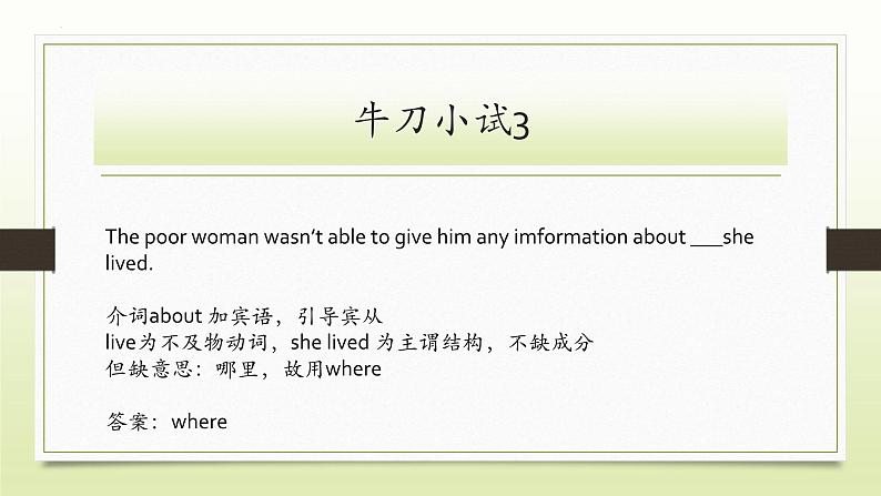 2024届高三英语一轮复习之名词性从句写作课件第7页