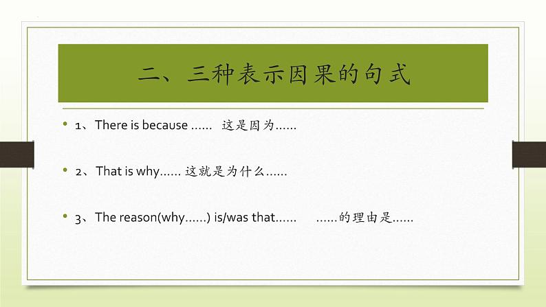 2024届高三英语一轮复习之名词性从句写作课件第8页