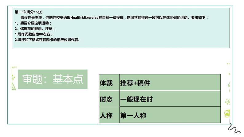 2024届高三英语应用文：推荐课间运动 课件第3页