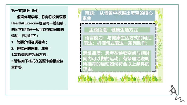 2024届高三英语应用文：推荐课间运动 课件第5页