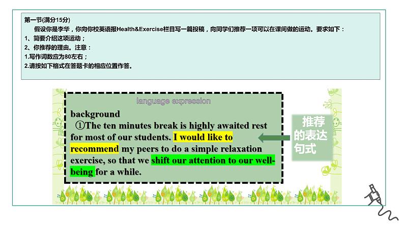 2024届高三英语应用文：推荐课间运动 课件第6页