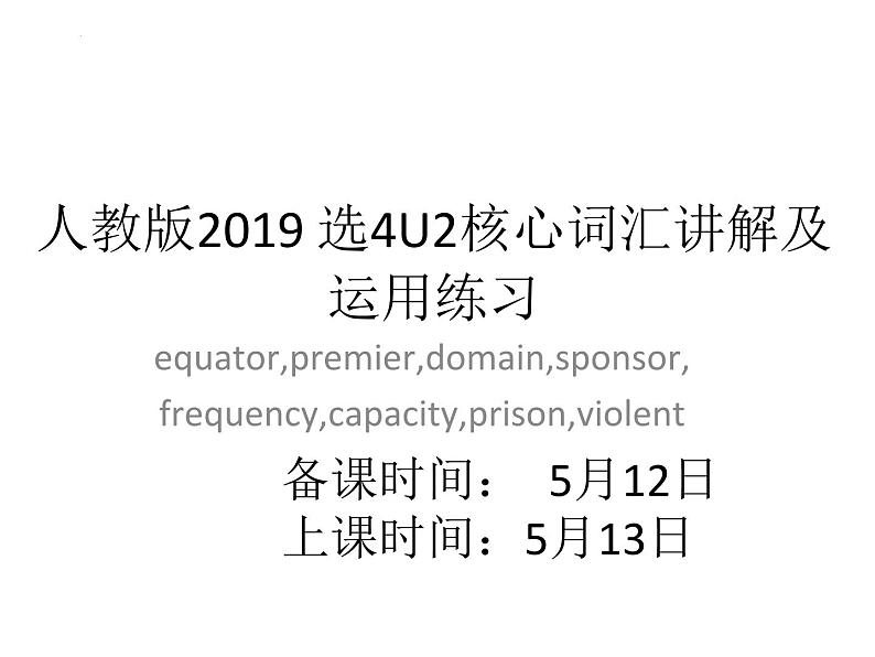 Unit 2 Iconic Attractions 核心词汇讲解及运用练习 课件-2024届高三英语人教版（2019）选择性必修第四册第1页