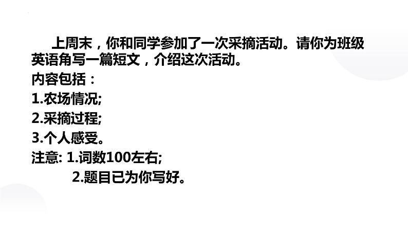 记叙文写作-高考题解析课件-2024届高考英语一轮复习第3页