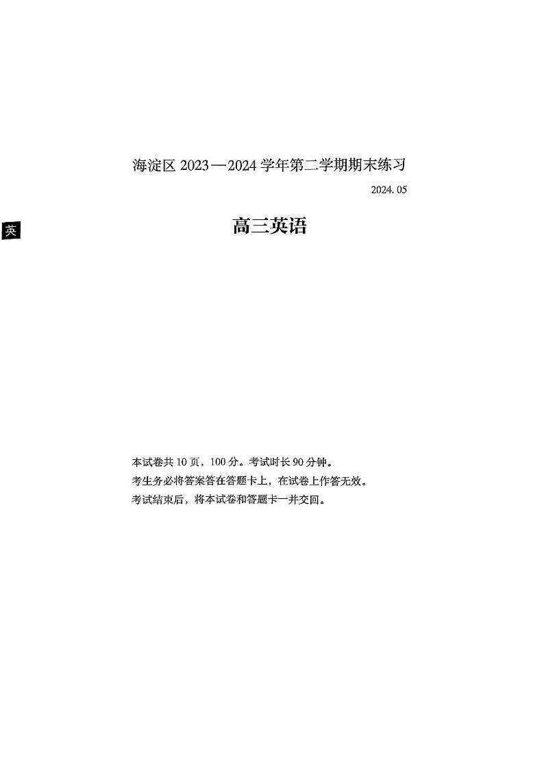 2024北京海淀高三二模英语试题及答案第1页