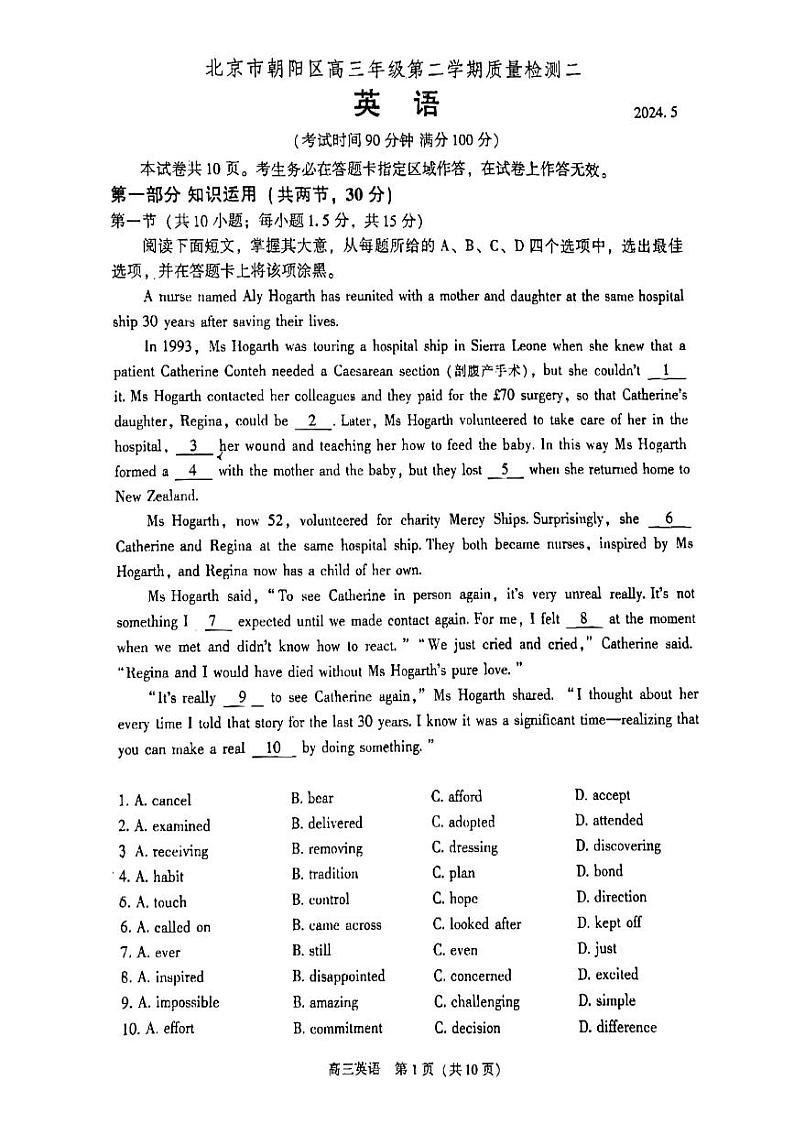 2024北京朝阳高三二模英语试题及答案第1页