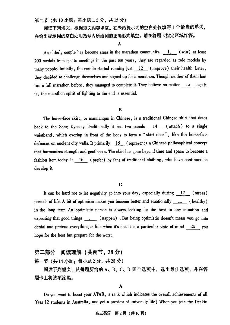 2024北京朝阳高三二模英语试题及答案第2页