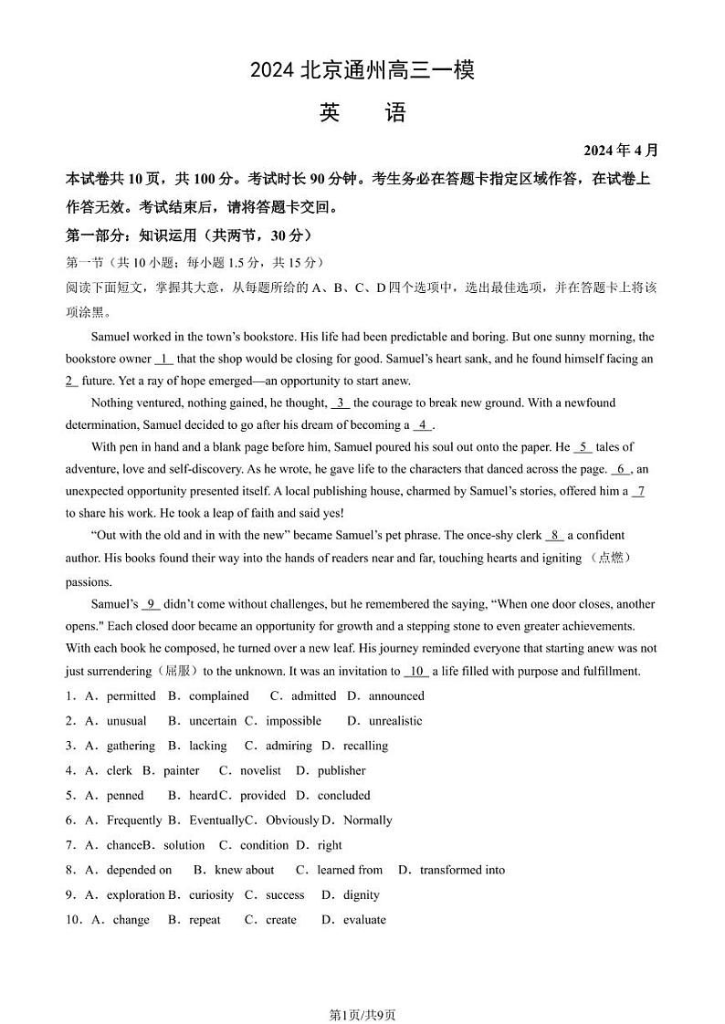 2024北京通州高三一模英语试题及答案第1页