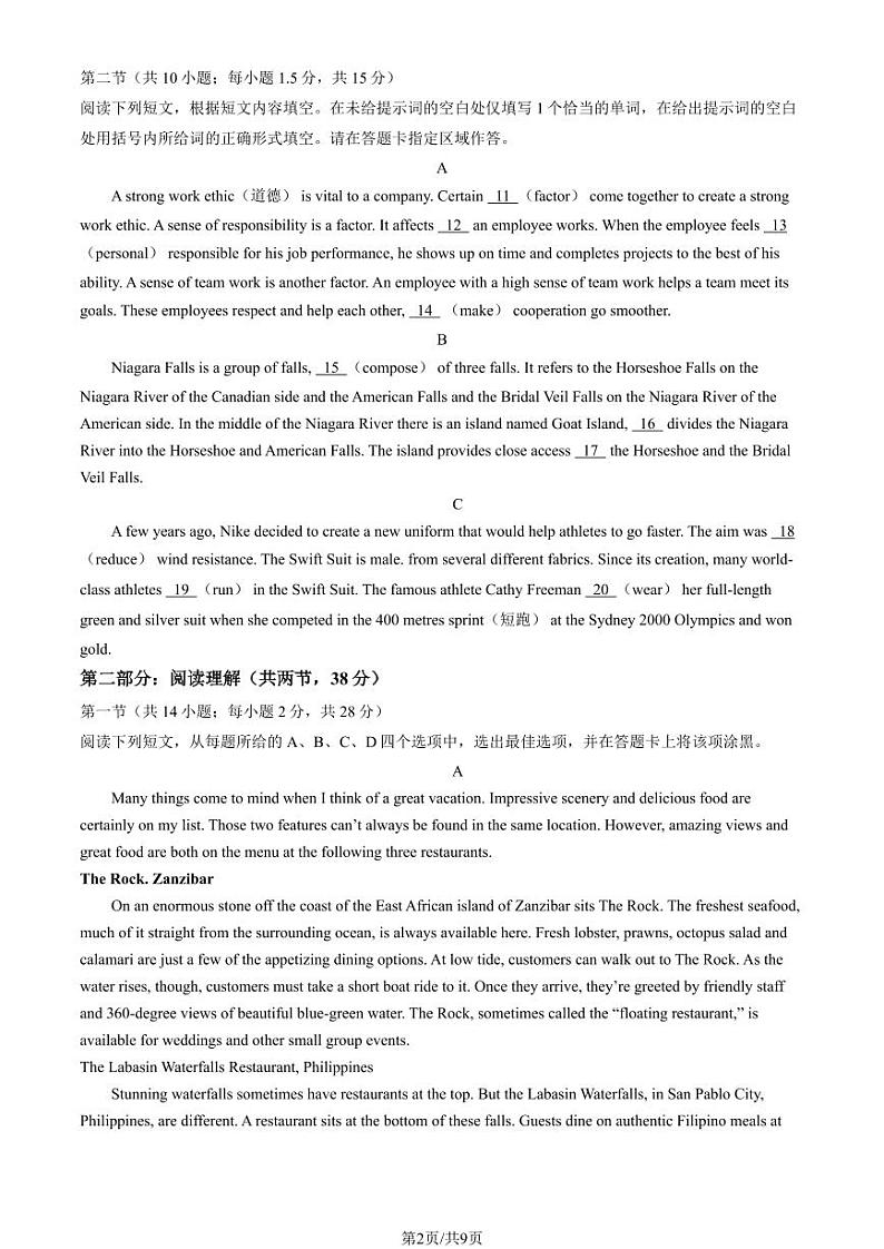 2024北京通州高三一模英语试题及答案第2页