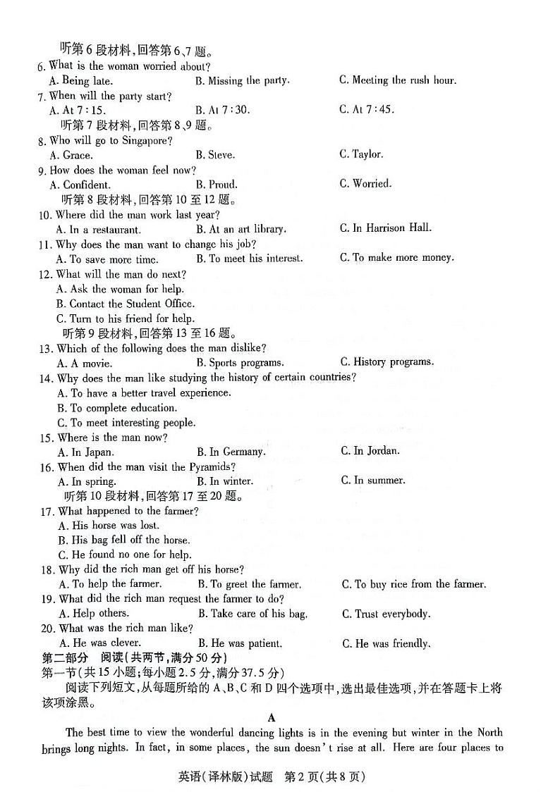 2024安徽省卓越县中联盟&皖豫名校联盟高一下学期期中联考英语试题扫描版无答案02