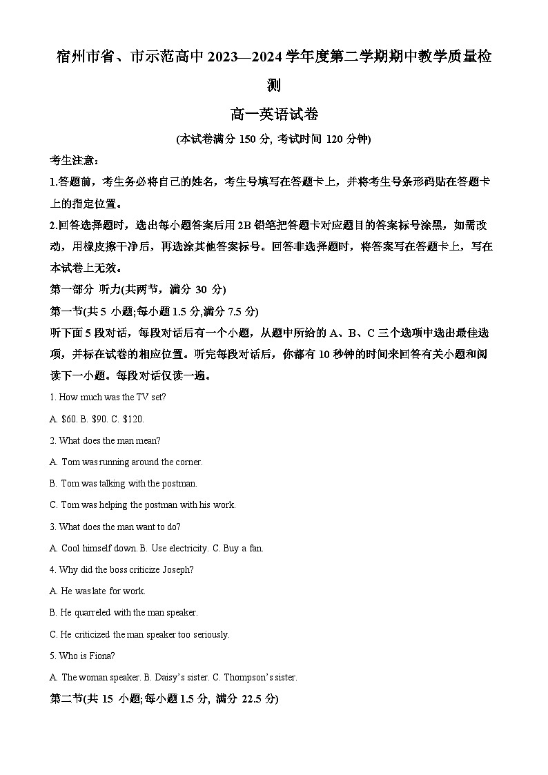 2024宿州省、示范高中高一下学期期中考试英语含解析01