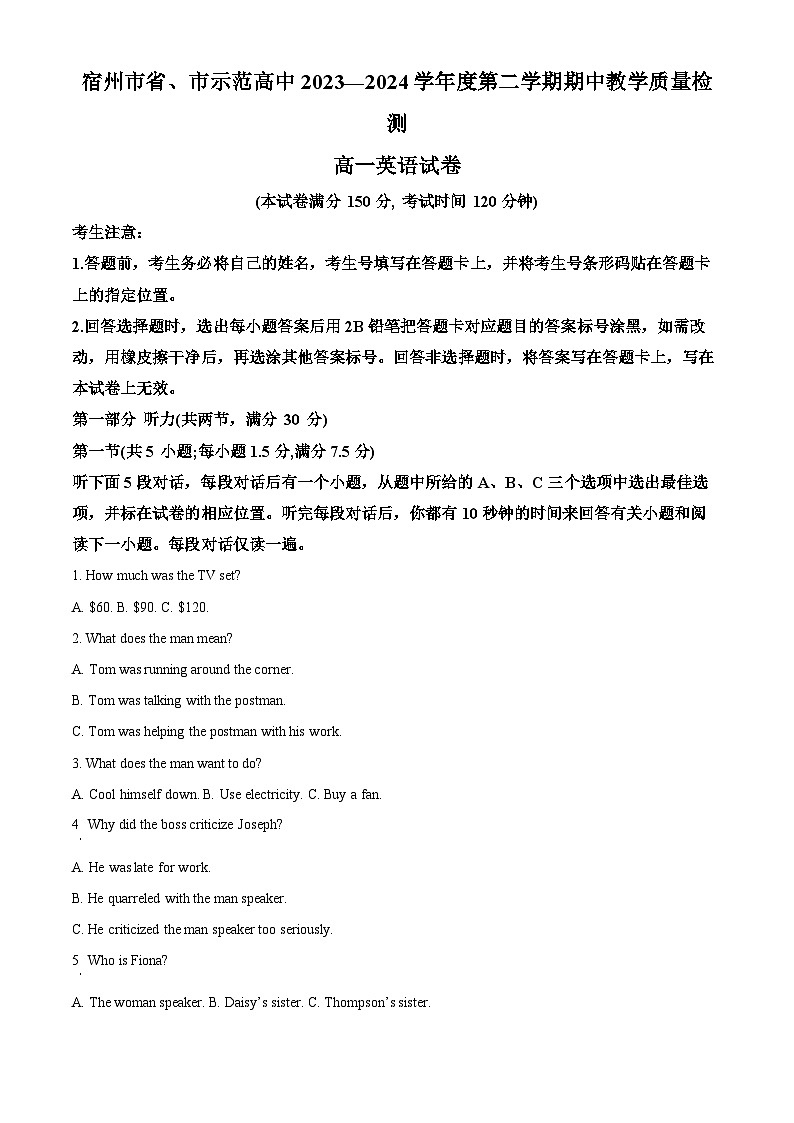 2024宿州省、示范高中高一下学期期中考试英语含解析01