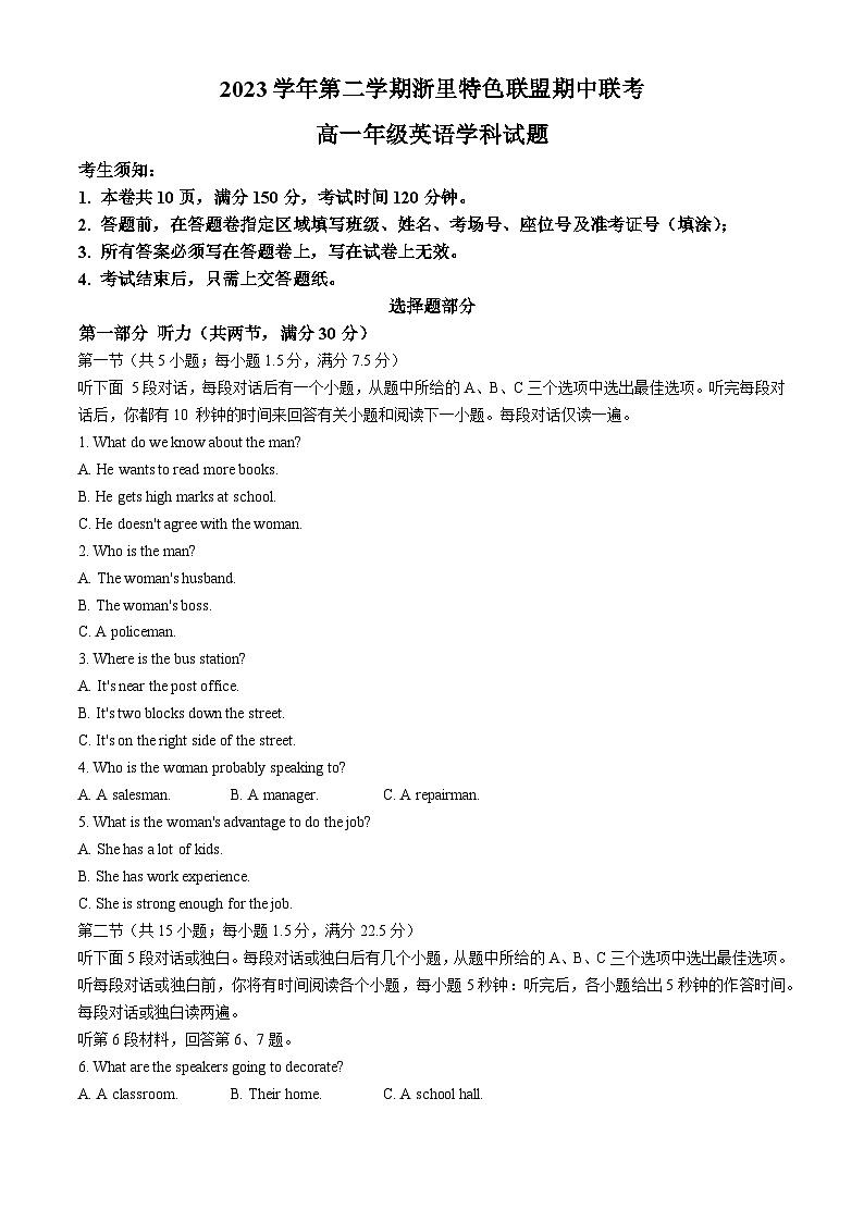 2024浙江省浙里特色联盟高一下学期4月期中考试英语含答案01