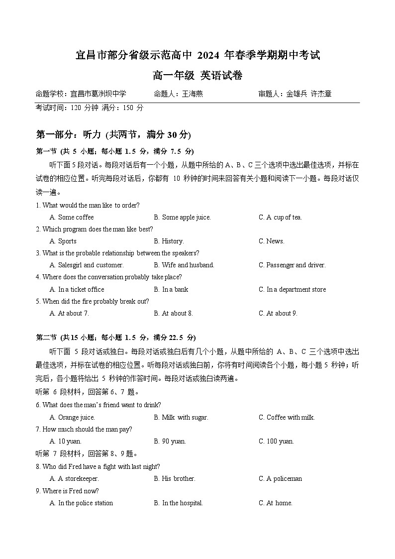 2024宜昌部分省级示范高中高一下学期期中联考英语试题含听力含解析01