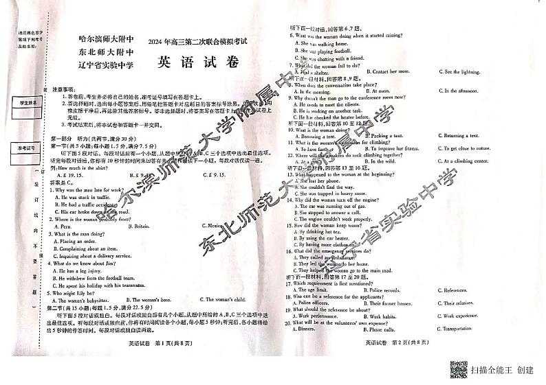 2024届东北三省三校高三下学期二模英语试题第1页