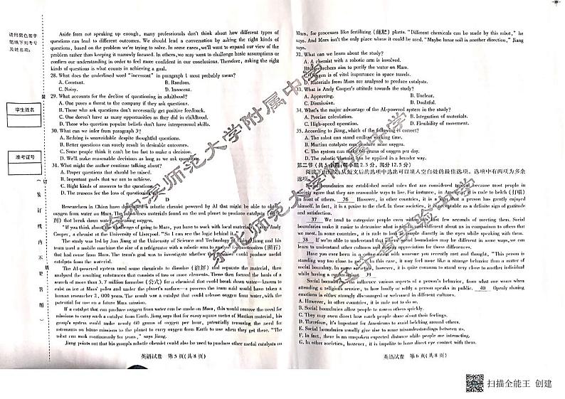 2024届东北三省三校高三下学期二模英语试题第3页