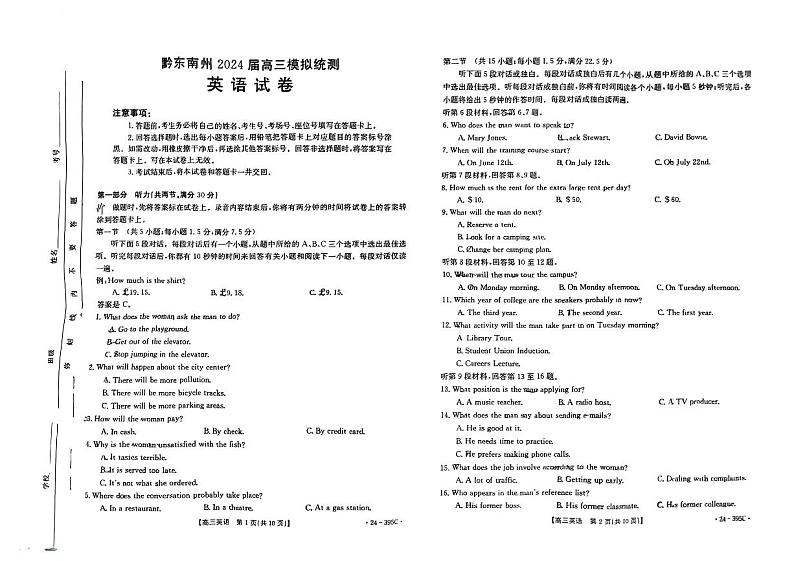 2024届贵州省黔东南州高三下学期二模考试英语试题第1页
