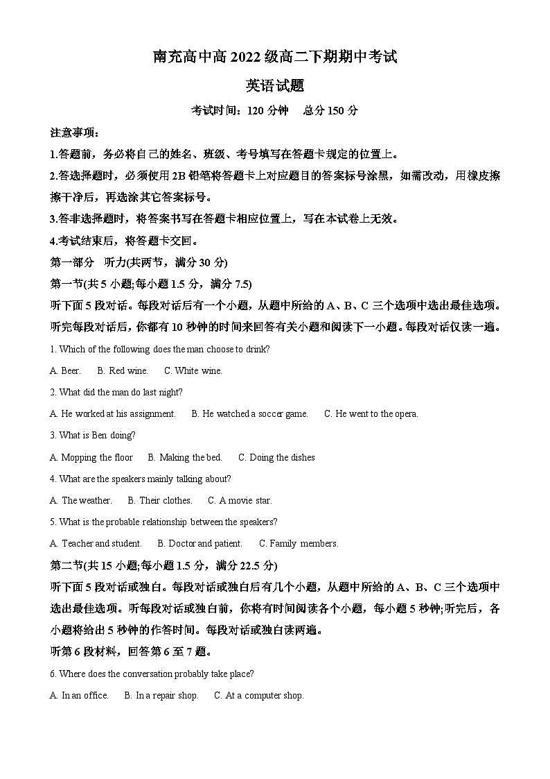 四川省南充高级中学2023-2024学年高二下学期4月期中考试英语试题（原卷版+解析版）01