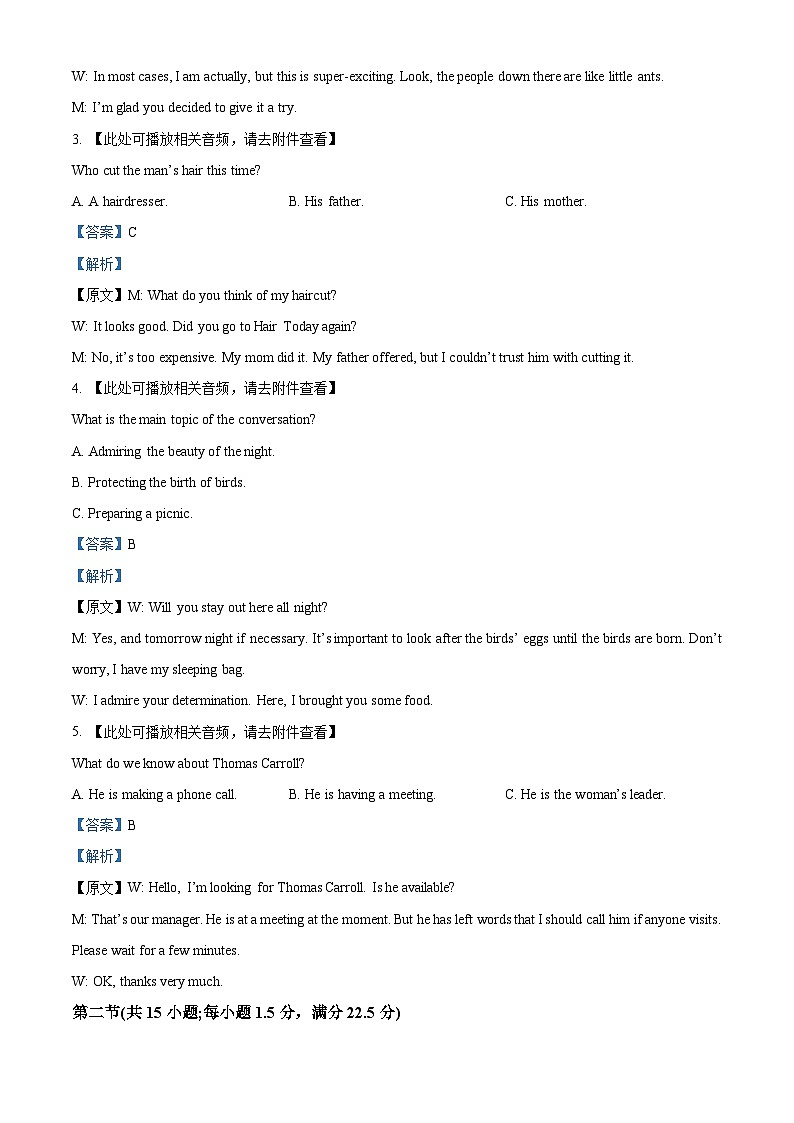 四川省绵阳南山中学2023-2024学年高一下学期期中考试英语试题（原卷版+解析版）02