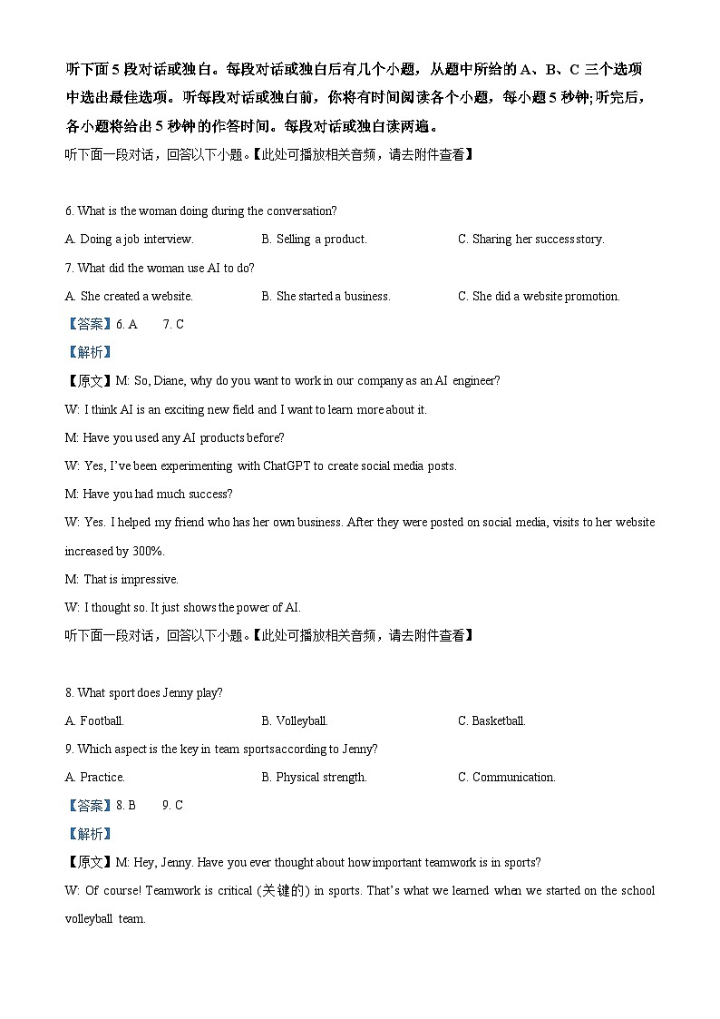 四川省绵阳南山中学2023-2024学年高一下学期期中考试英语试题（原卷版+解析版）03