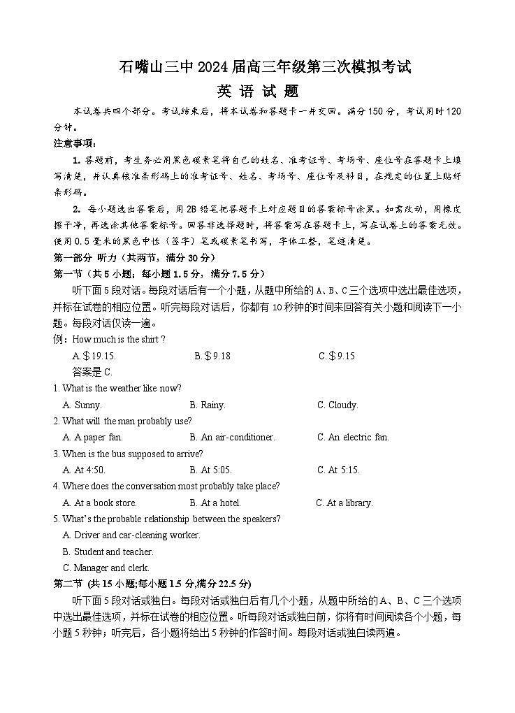 宁夏石嘴山市第三中学2024届高三下学期三模试题英语Word版含答案01
