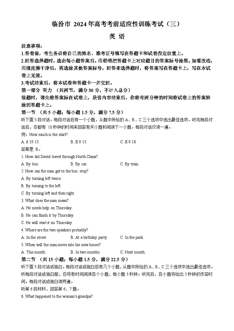 山西省临汾市2024届高三下学期三模试题英语Word版含答案01