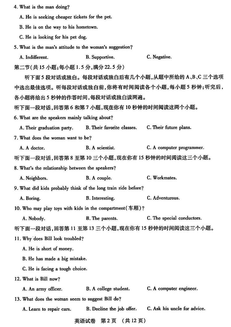 东北三省四市二模英语试卷第2页