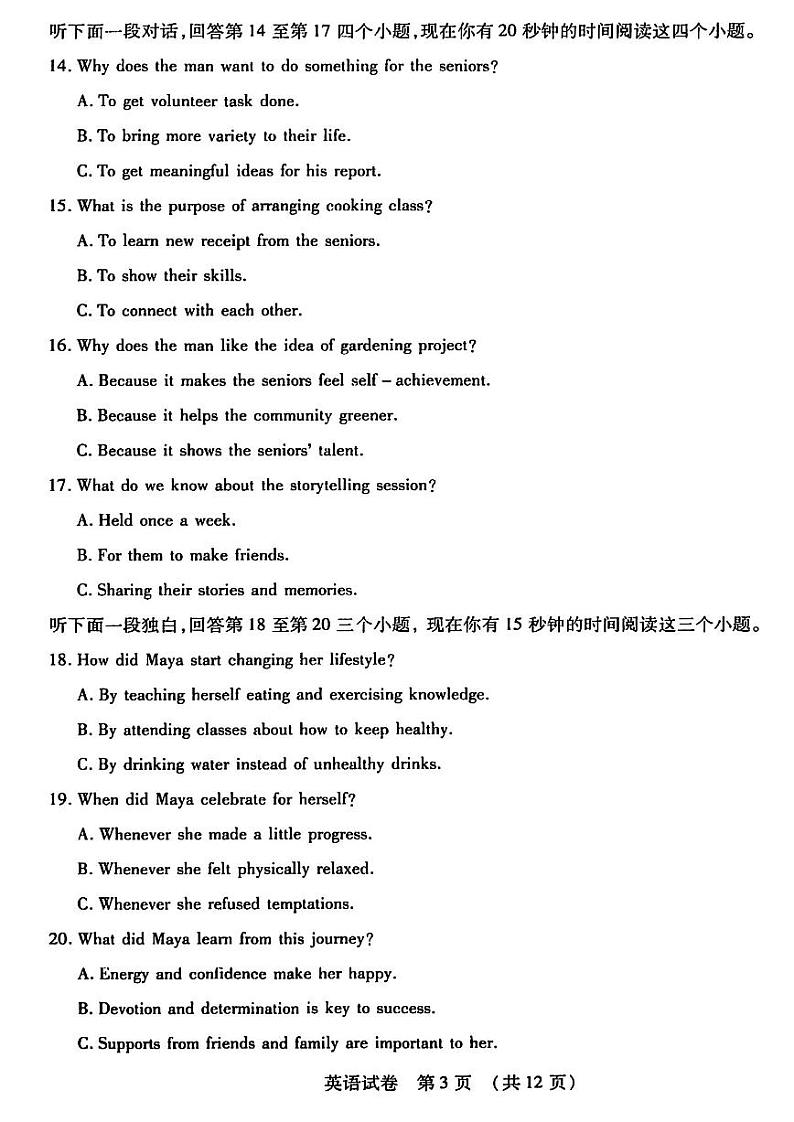 东北三省四市二模英语试卷第3页