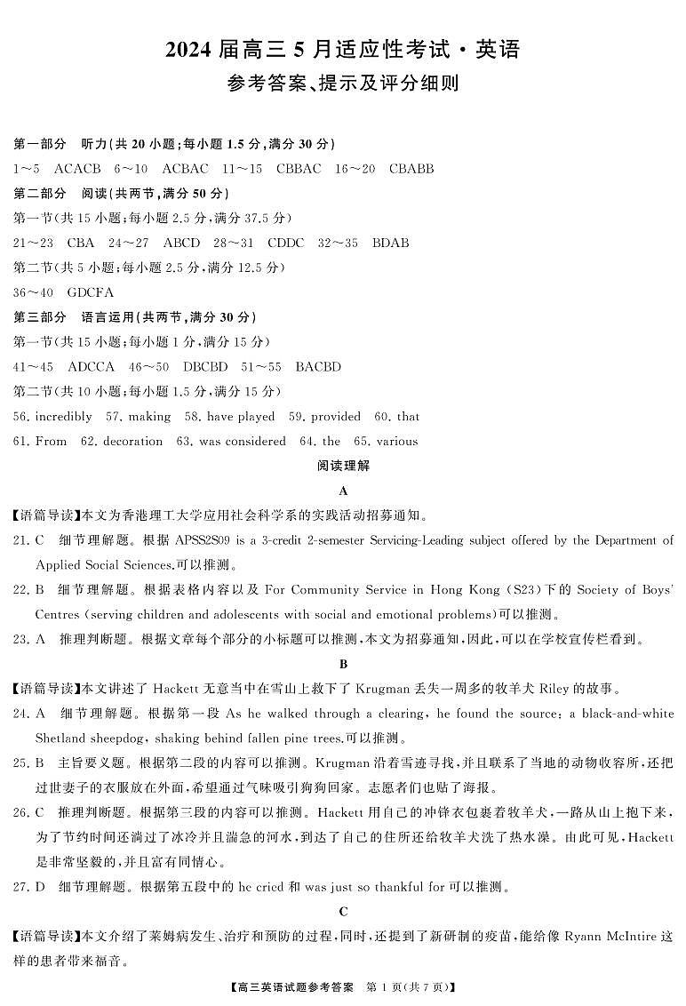 高三英语答案第1页