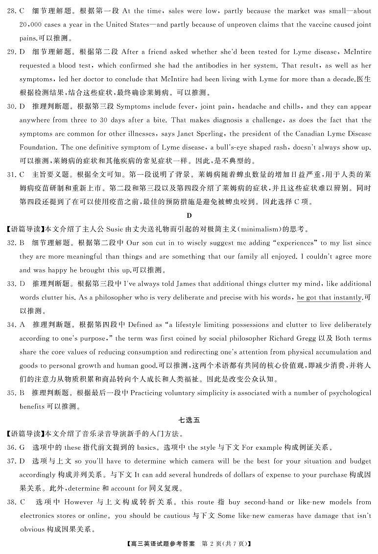 高三英语答案第2页