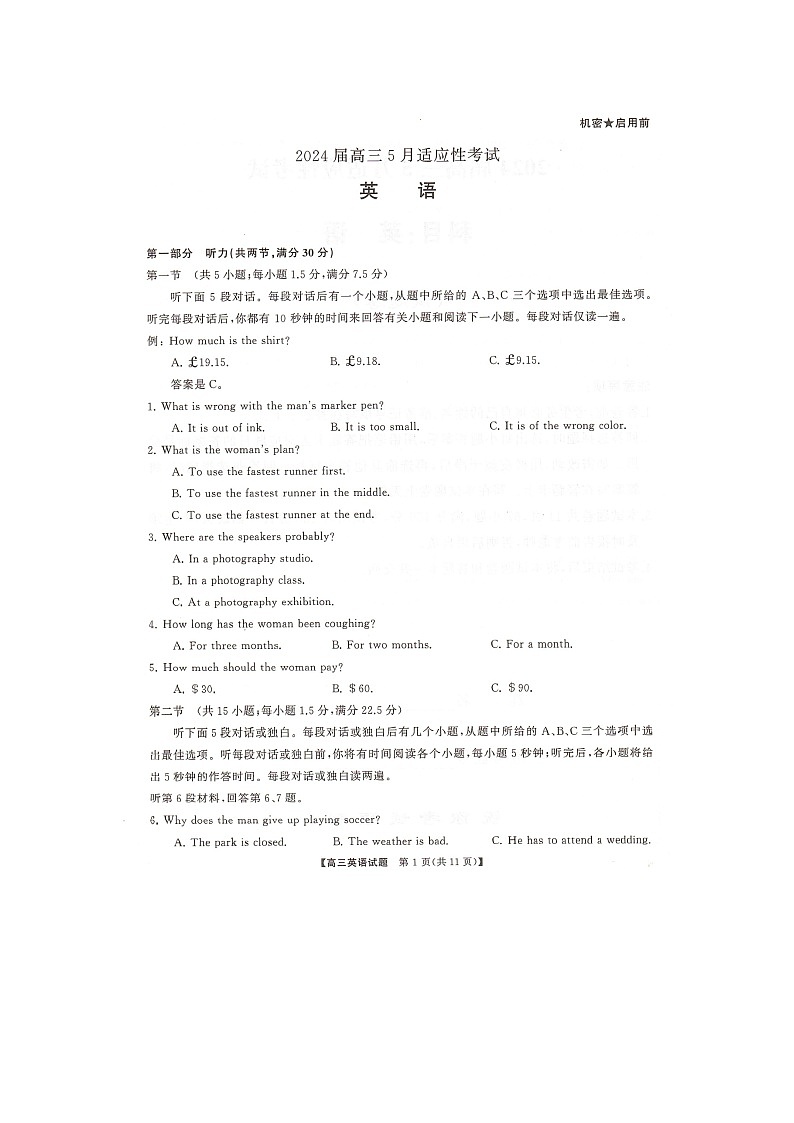 湖南名校联盟2024届高三全真模拟（5月）适应性考试英语试题第1页