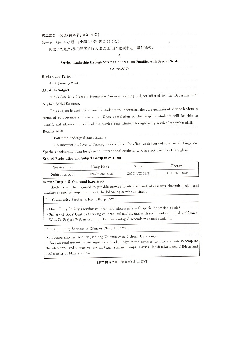 湖南名校联盟2024届高三全真模拟（5月）适应性考试英语试题第3页