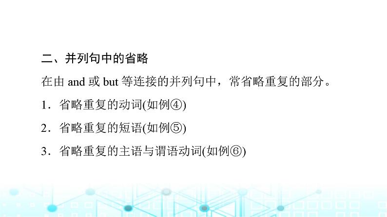 译林版高中英语必修第三册UNIT1突破语法大冲关课件第5页