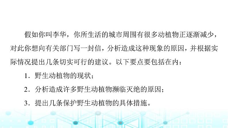 译林版高中英语必修第三册UNIT1表达作文巧升格课件第5页