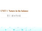譯林版高中英語(yǔ)必修第三冊(cè)UNIT1預(yù)習(xí)新知早知道課件