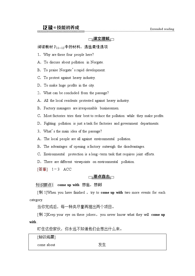 译林版高中英语必修第三册UNIT1泛读技能初养成学案第1页