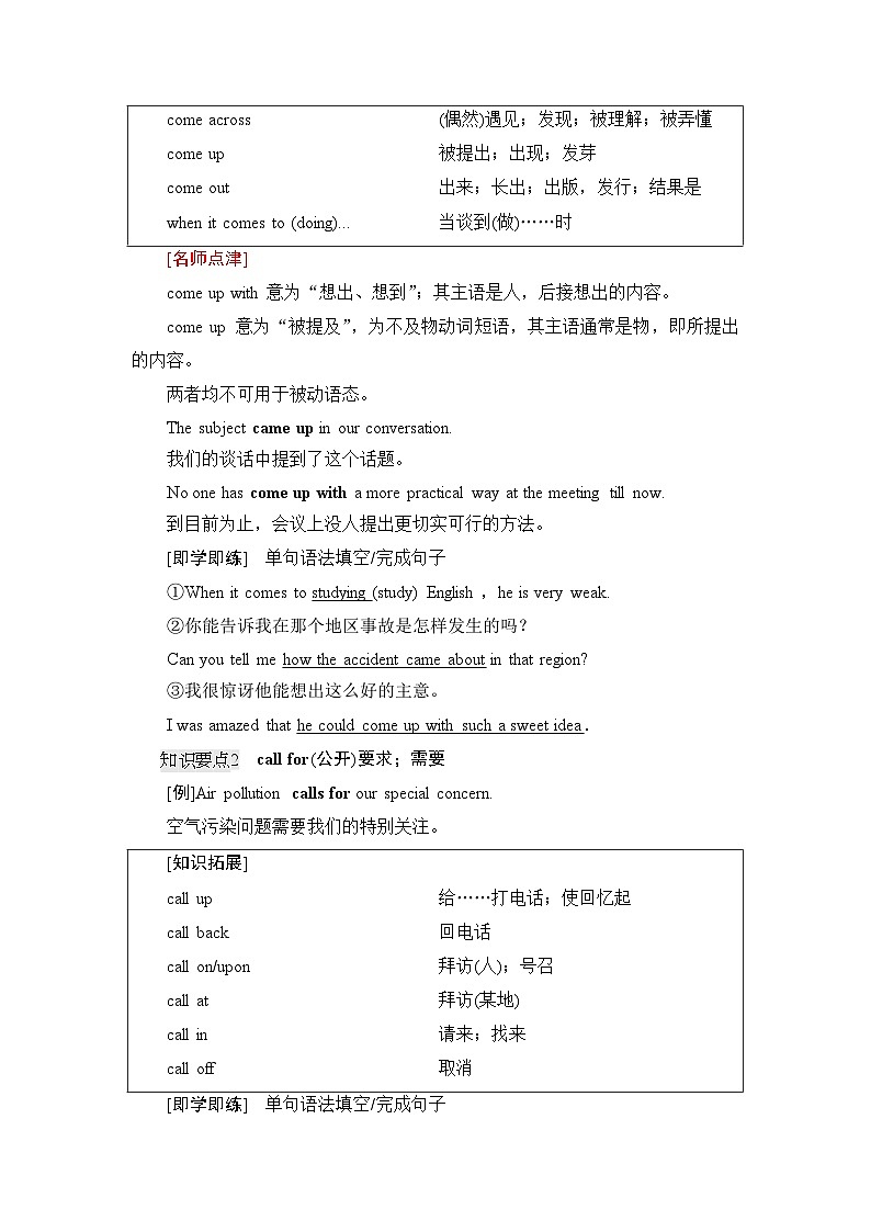 译林版高中英语必修第三册UNIT1泛读技能初养成学案第2页