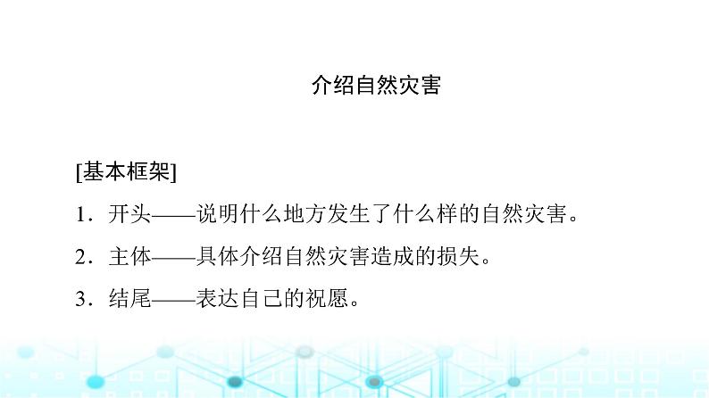 译林版高中英语必修第三册UNIT2表达作文巧升格课件第2页