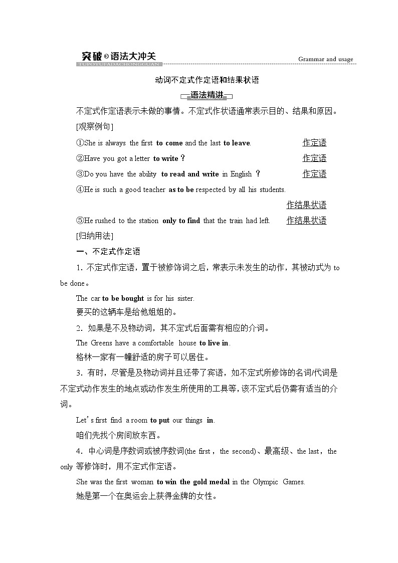 译林版高中英语必修第三册UNIT2突破语法大冲关学案01