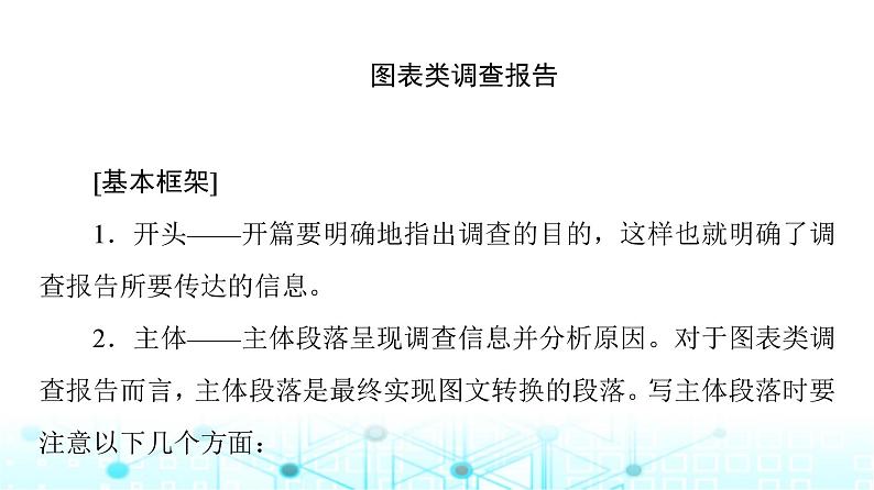 译林版高中英语必修第三册UNIT3表达作文巧升格课件第2页