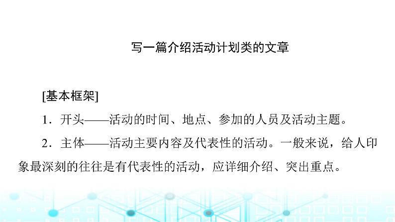 译林版高中英语必修第三册UNIT4表达作文巧升格课件第2页