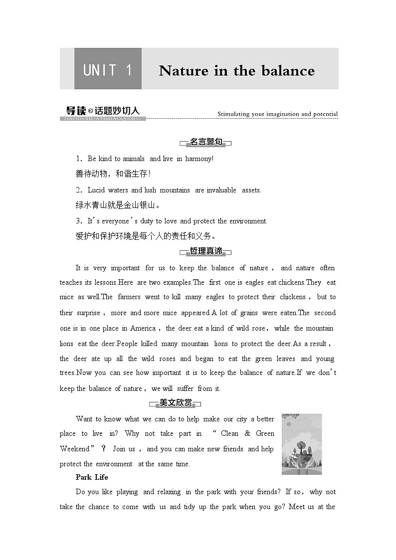 译林版高中英语必修第三册UNIT1导读话题妙切入学案第1页