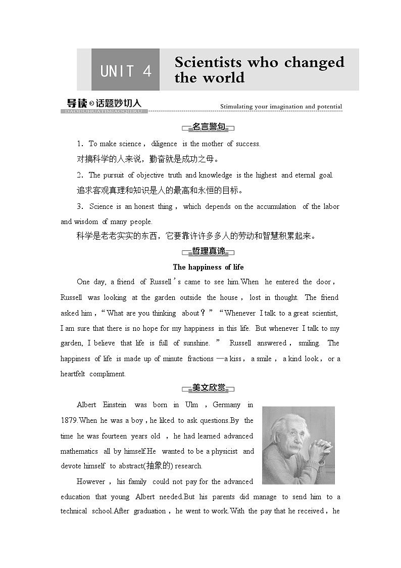 译林版高中英语必修第三册UNIT4导读话题妙切入学案第1页