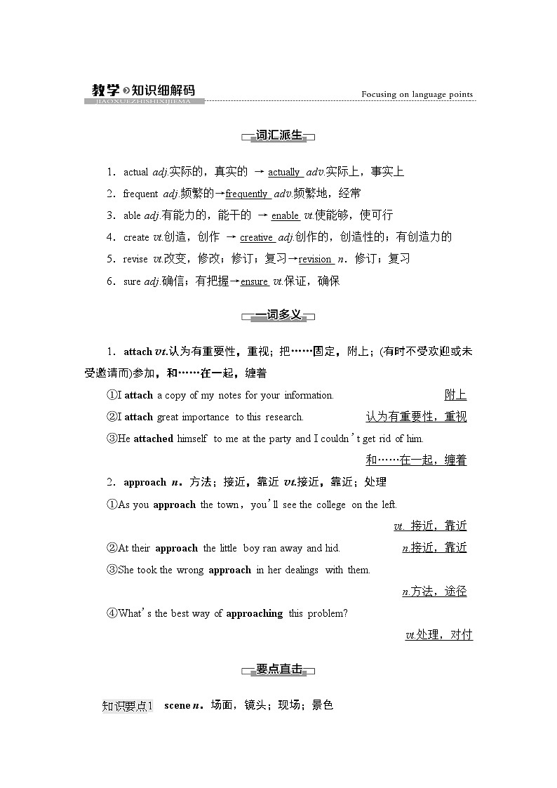 译林版高中英语必修第二册UNIT1教学知识细解码学案第1页
