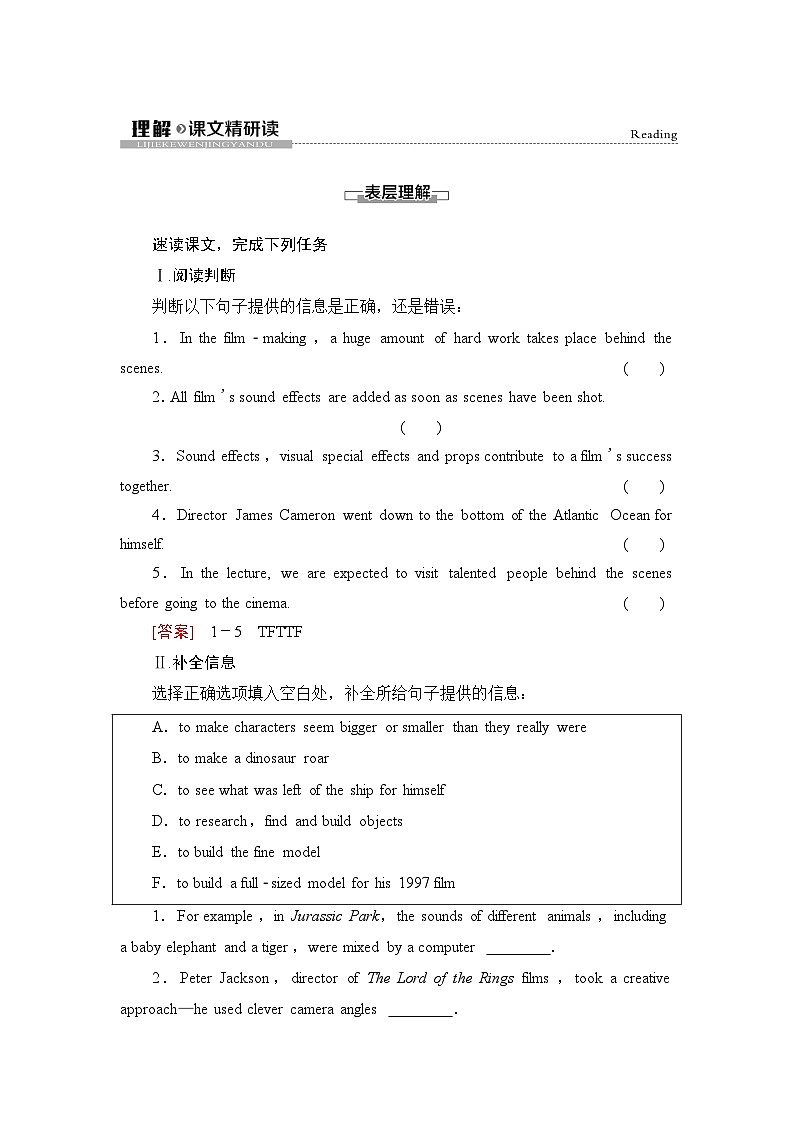 译林版高中英语必修第二册UNIT1理解课文精研读学案第1页