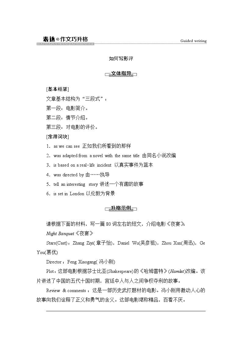 译林版高中英语必修第二册UNIT1表达作文巧升格学案第1页